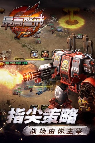 最高警戒qq版