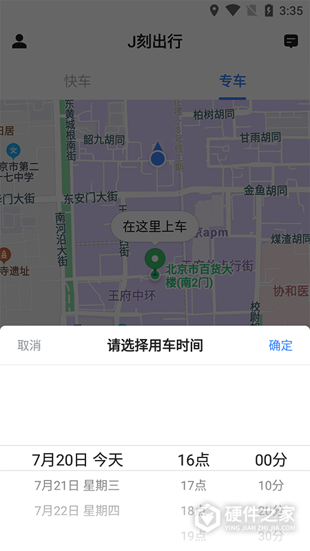 J刻出行