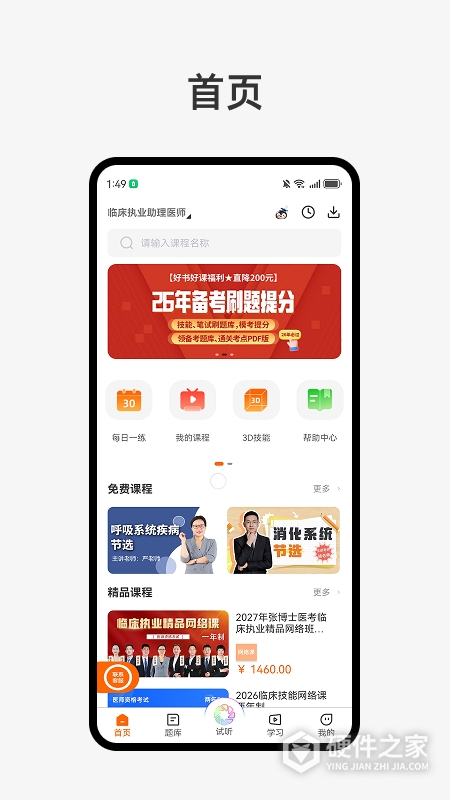 张博士医考掌上课堂