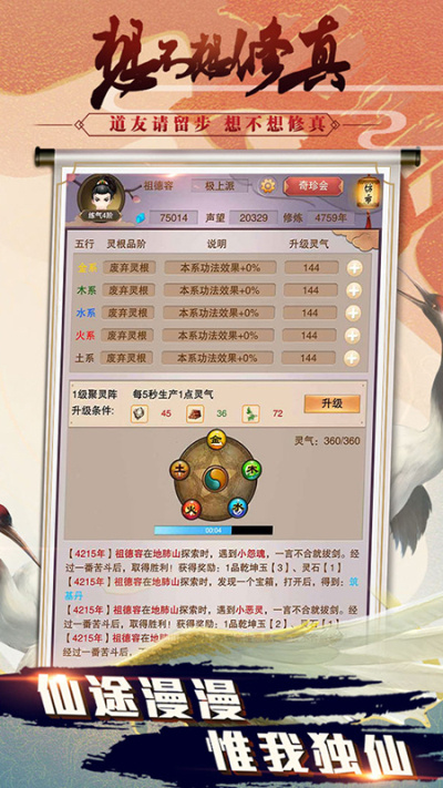 想不想修真uc版