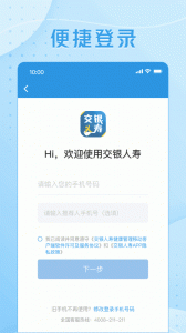 交银人寿最新版