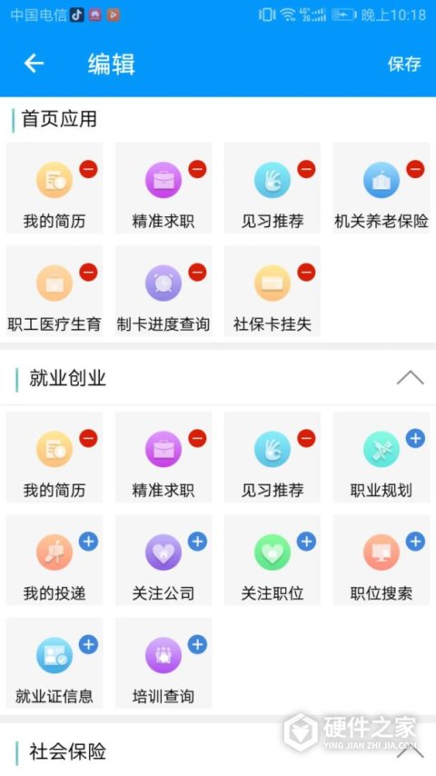 青海人社通app