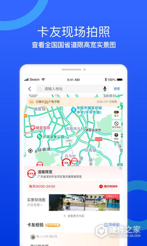 货车宝货车导航