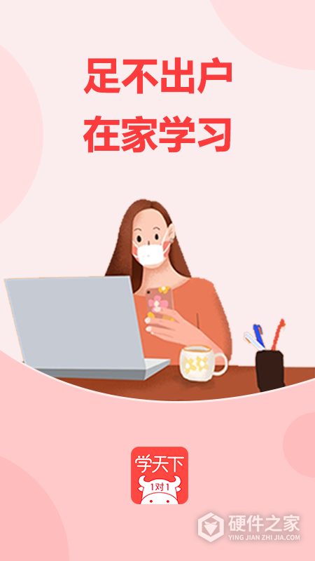 学天下1对1app