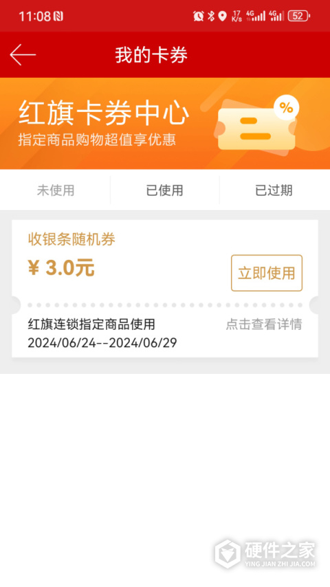 红旗连锁超市