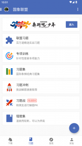 国象联盟