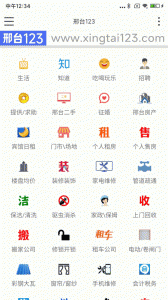 邢台123