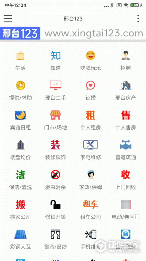 邢台123App