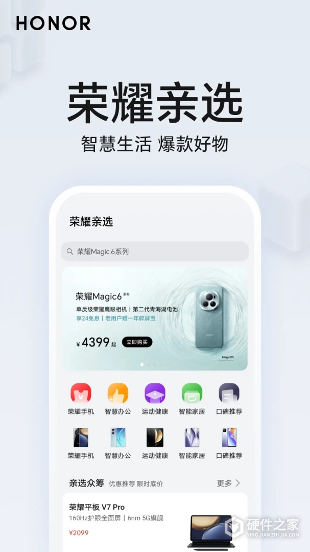 荣耀智慧空间