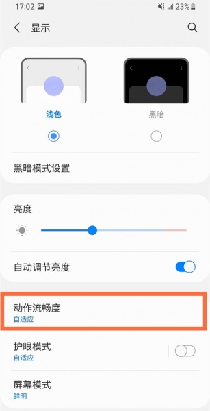 三星a52怎么调屏幕刷新率