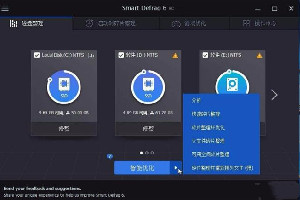 硬盘碎片整理软件