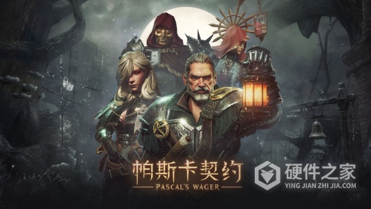 帕斯卡契约2022版