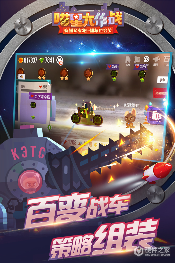 喵星大作战九游版