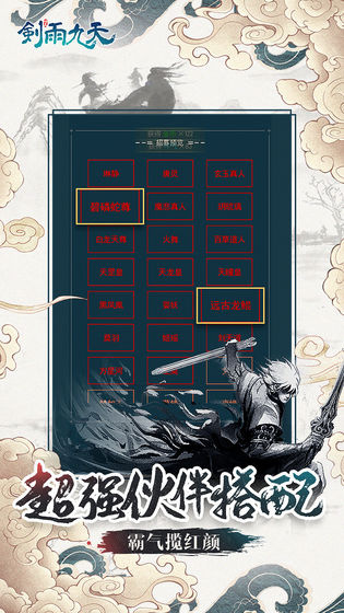 剑雨九天红包版