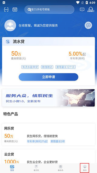 民生小微