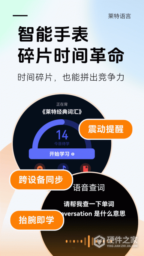 莱特英语背单词app