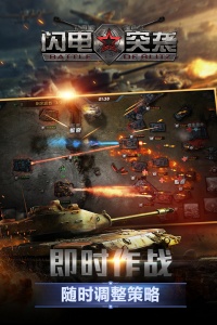 闪电突袭九游版