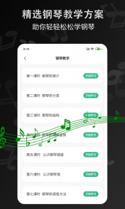 钢琴键盘