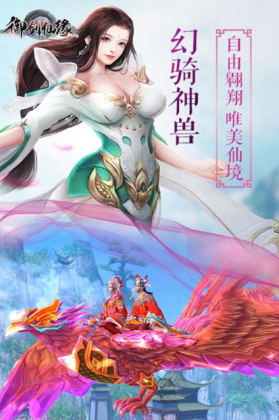 御剑仙缘多酷版