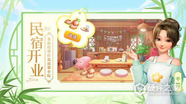 花田小院九游版
