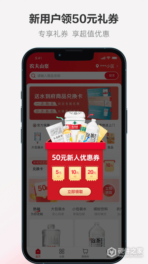 送水到府