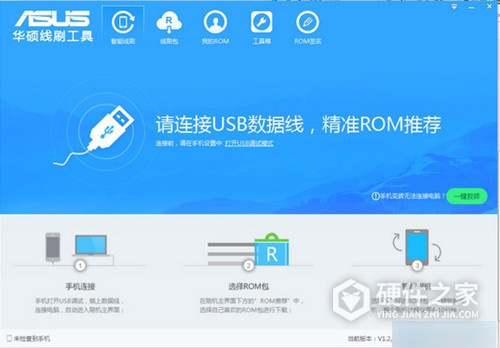 华硕线刷工具