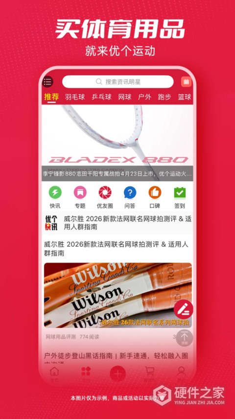 优个运动app