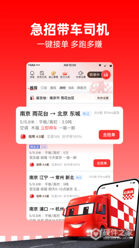 运满满司机