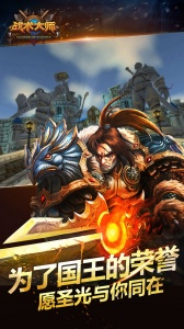 战术大师九游版