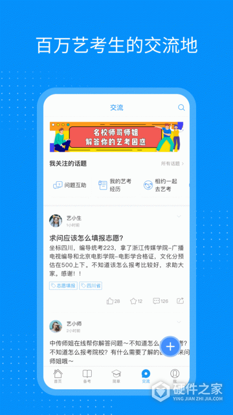 艺考生官方版