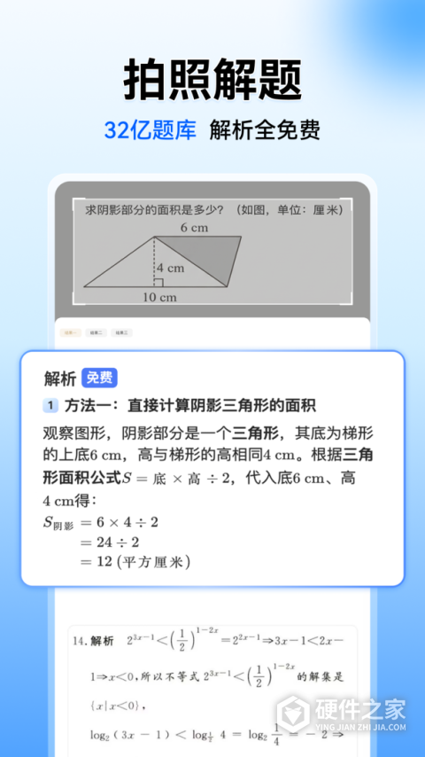 小猿搜题app最新版