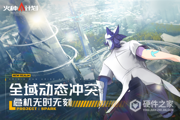 火种计划