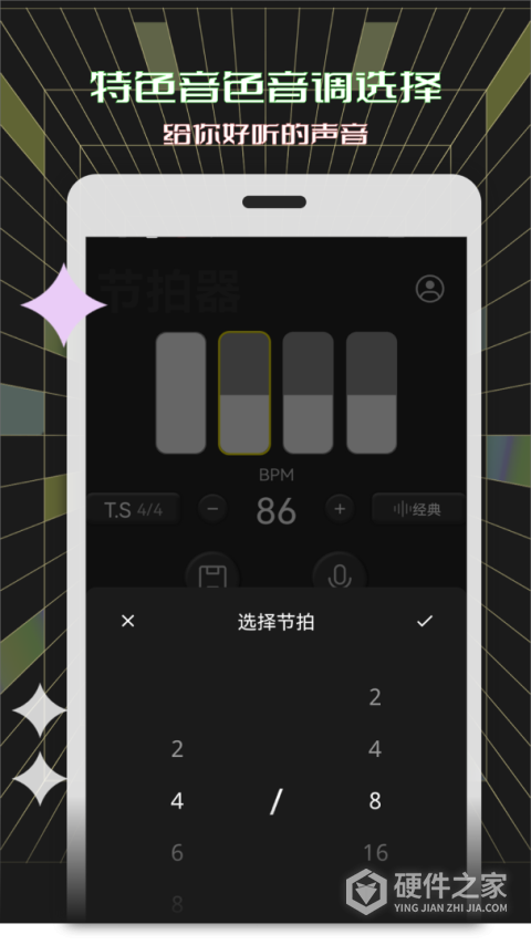 电子节拍器app