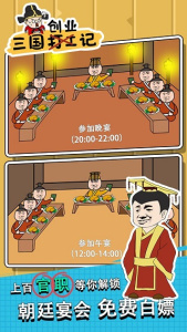 三国创业记