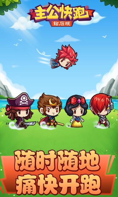 主公快跑折扣版