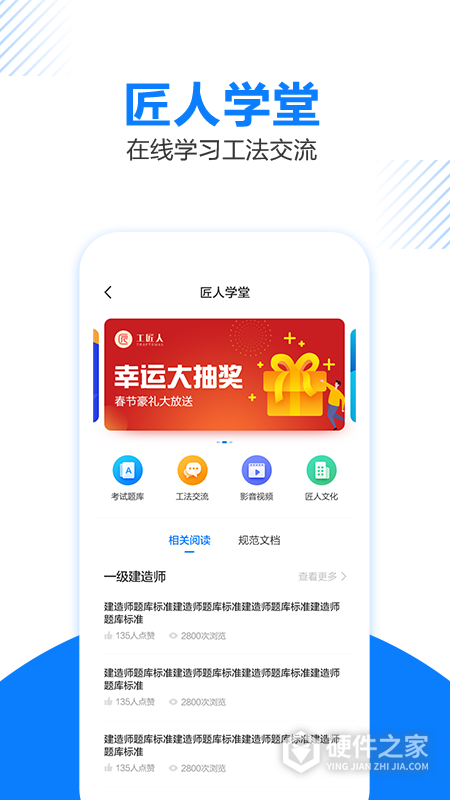 工匠人app