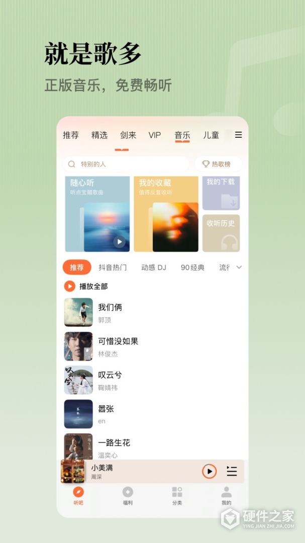 懒人听书