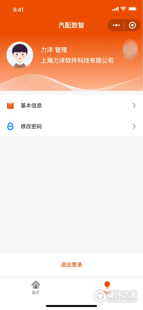 汽配数智