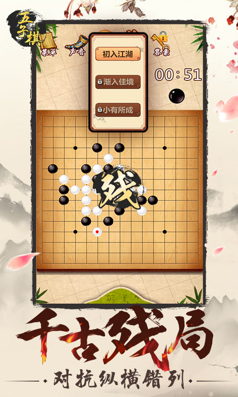 五子棋专业版
