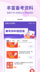 基金从业资格考试