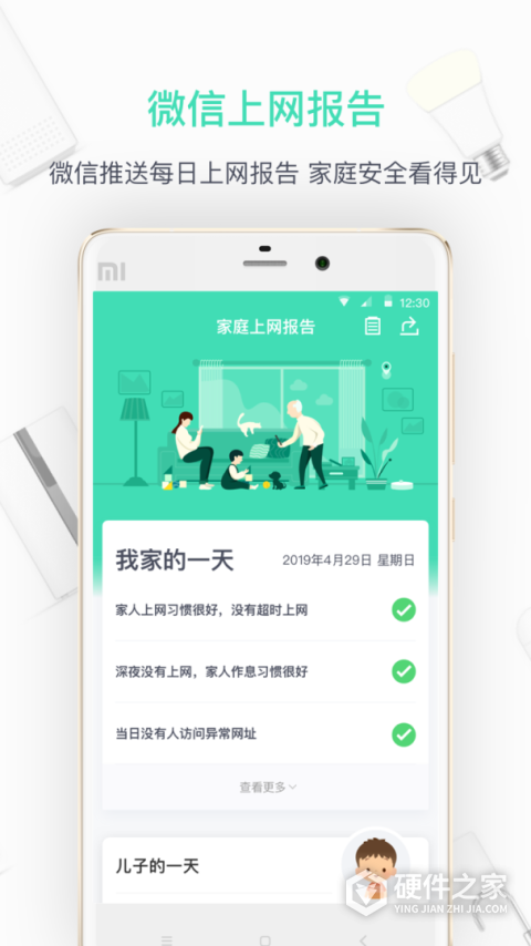 360家庭防火墙app