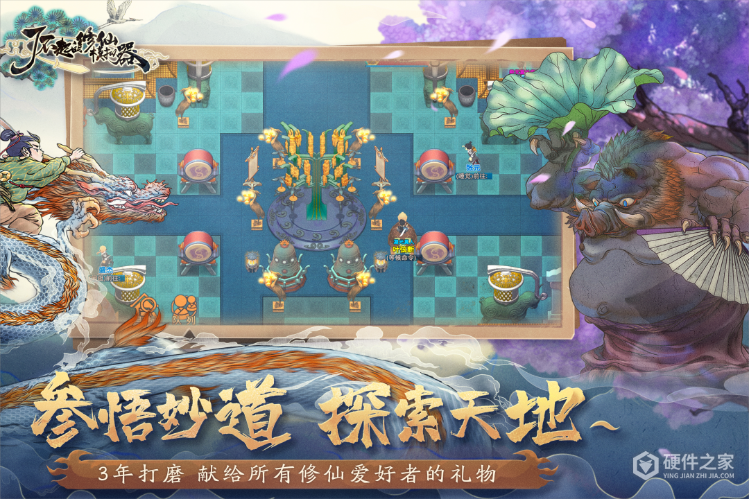 了不起的修仙模拟器