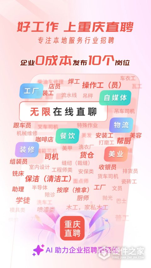 重庆直聘