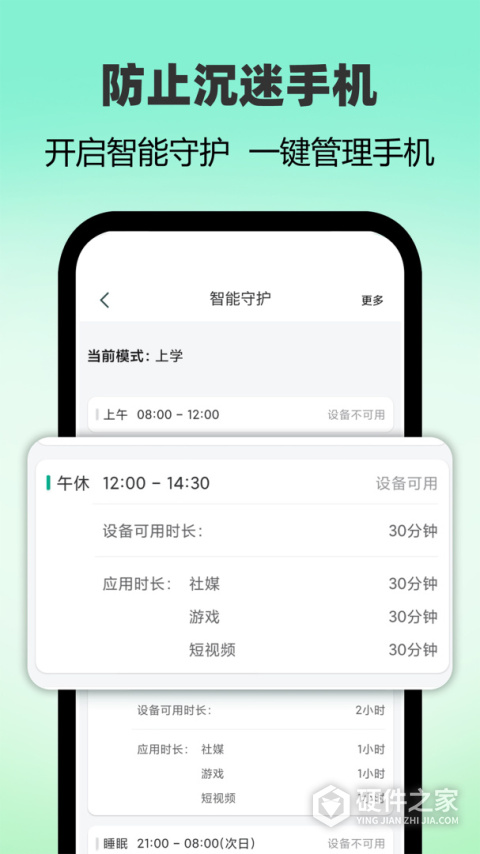 麦苗守护家长端
