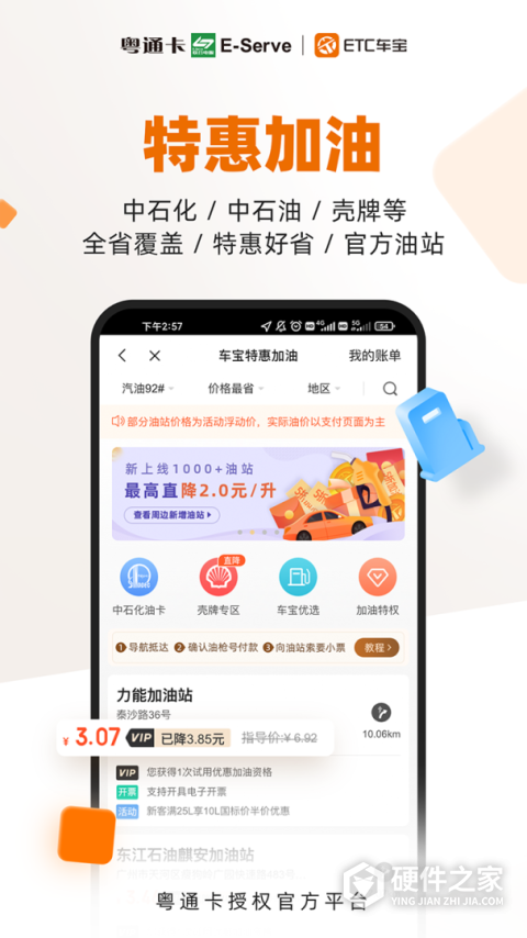 ETC车宝app