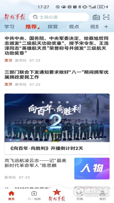 解放军报app