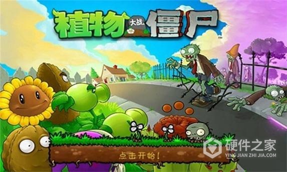 植物大战僵尸蓝屏死机解决教程