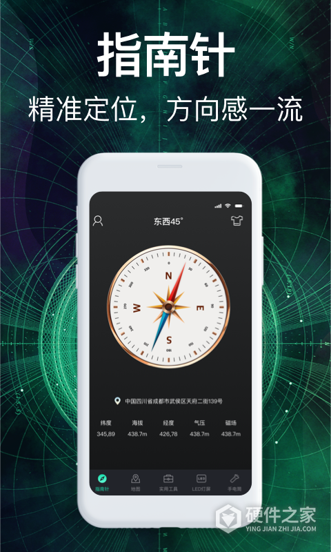 罗盘指南针