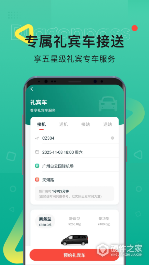 龙腾出行app