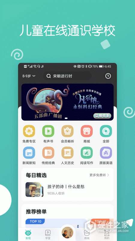 博雅小学堂app